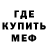 Меф мяу мяу мука Monik Mon